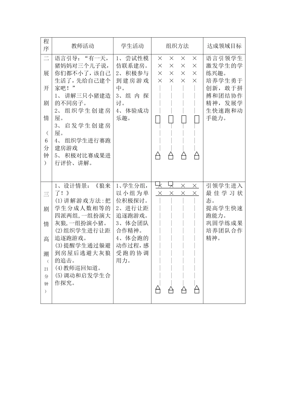 一年级快速跑 (2)_第2页
