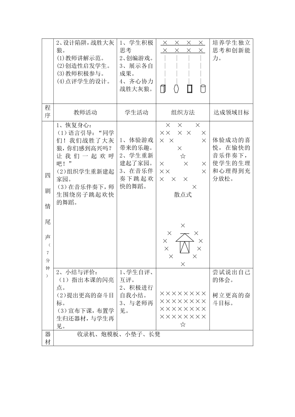 一年级快速跑 (2)_第3页