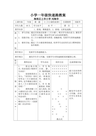 一年级快速跑 (2)