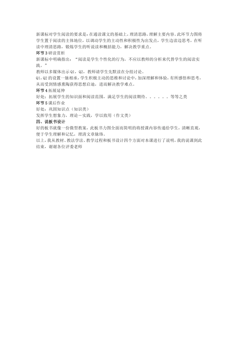 初中语文说课稿模板_第2页