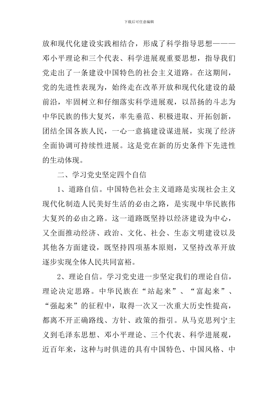 2024大学生学习中共党史教育个人反思_第2页