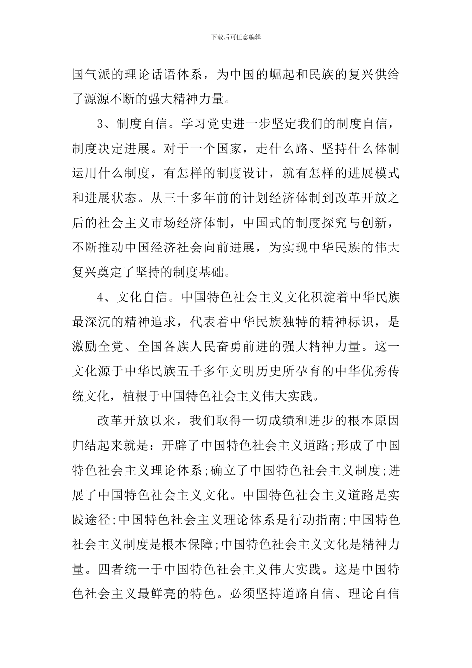 2024大学生学习中共党史教育个人反思_第3页