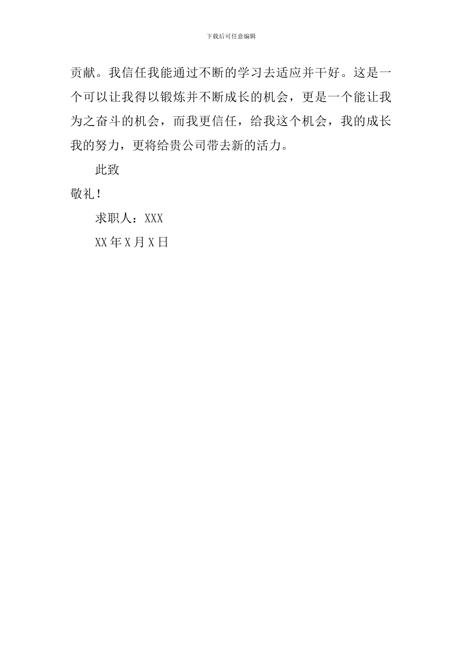 策划组织员的求职信_第2页