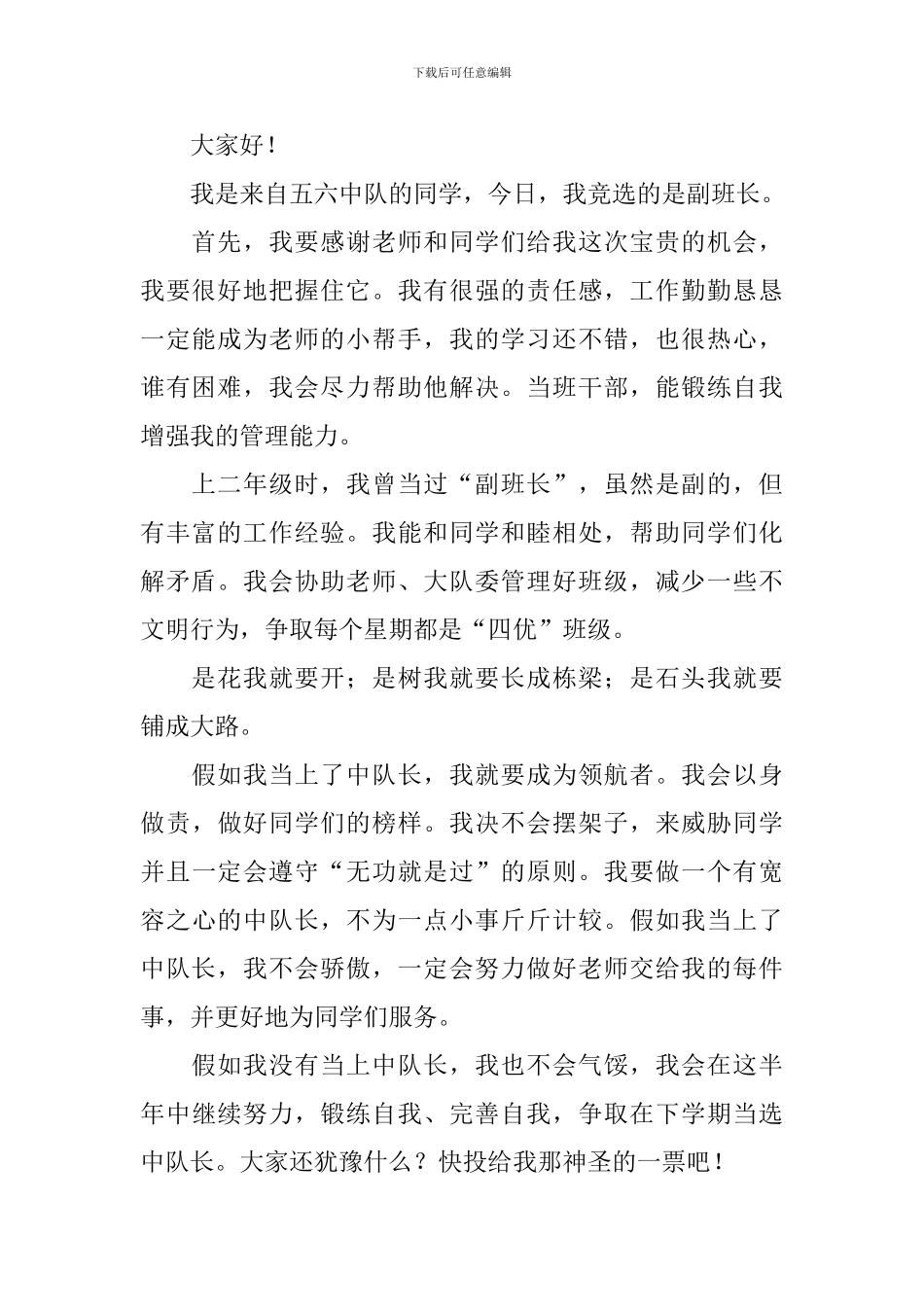 竞选副班长发言稿_第2页