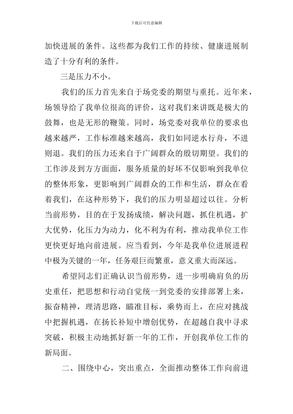 在单位20--年工作会议上的动员讲话_第2页