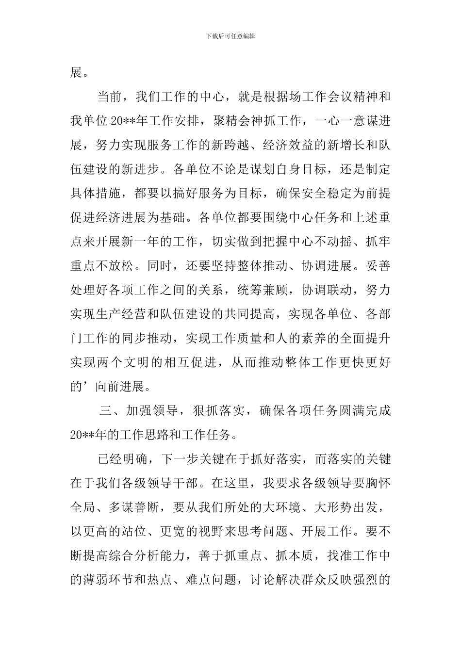 在单位20--年工作会议上的动员讲话_第3页