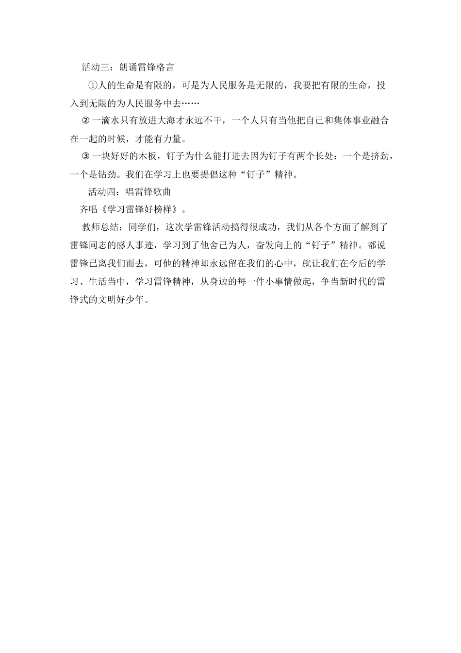 学雷锋活动设计方案一4班_第2页