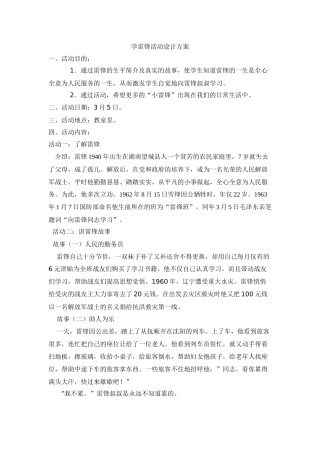 学雷锋活动设计方案一4班