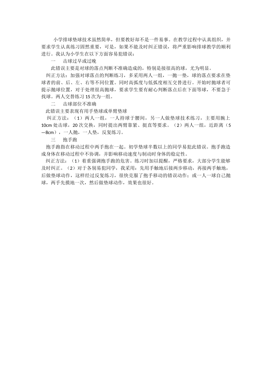 小学排球垫球技术_第1页