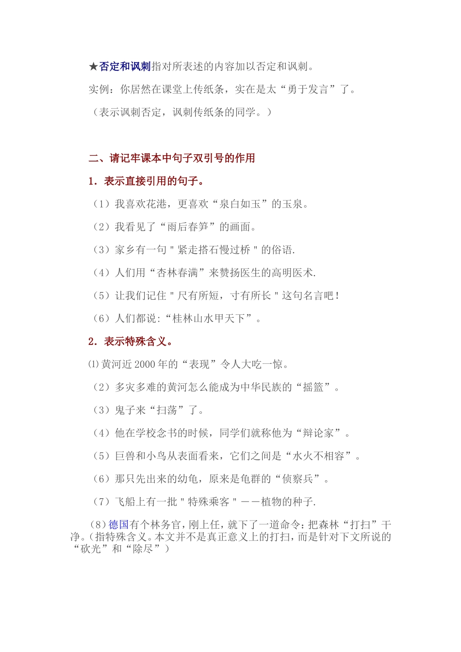 双引号的作用_第2页
