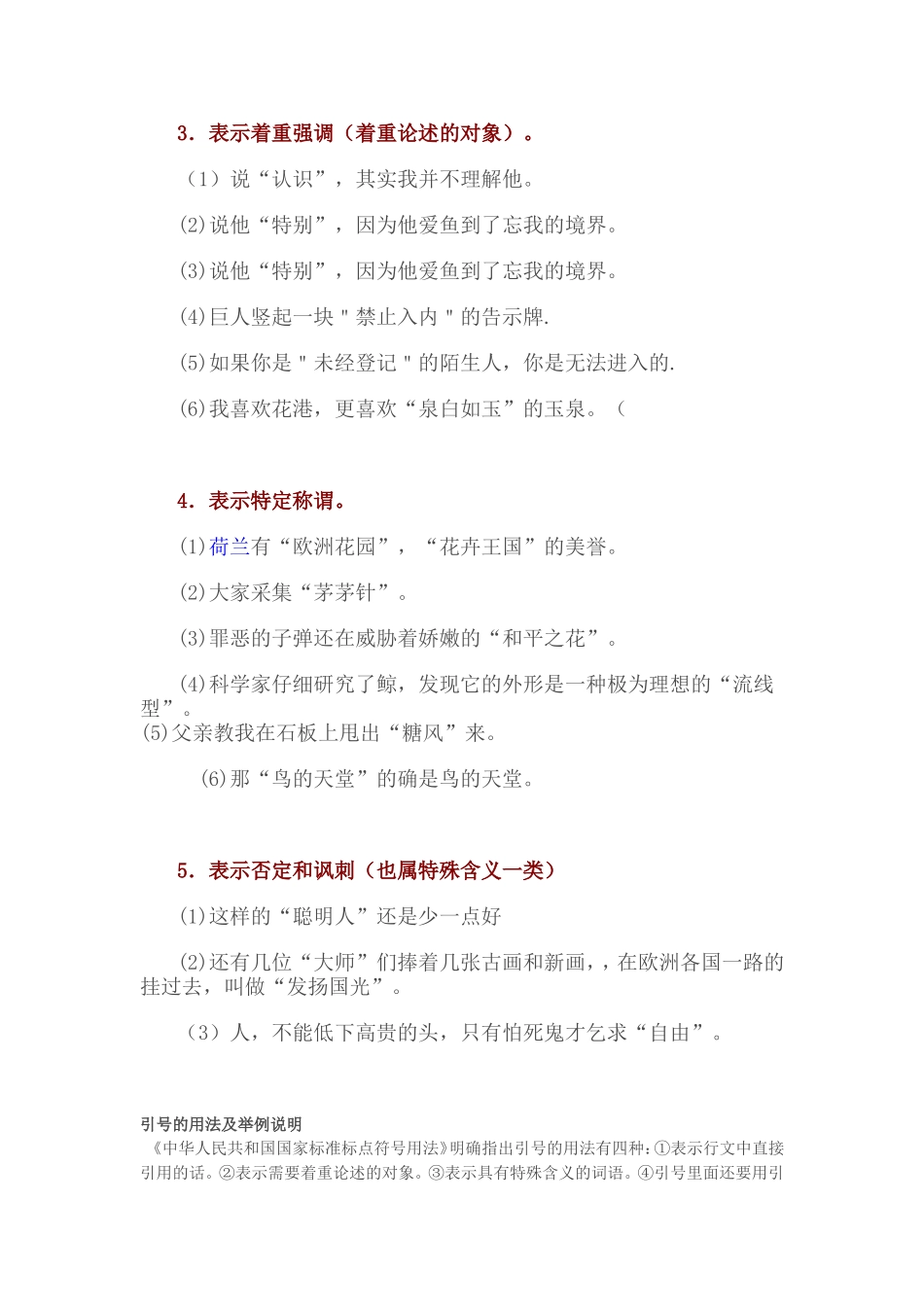 双引号的作用_第3页