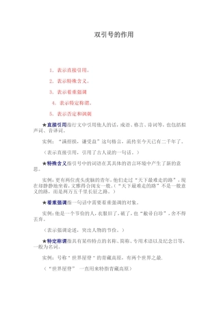 双引号的作用