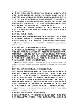 改变孩子一生的五句忠告