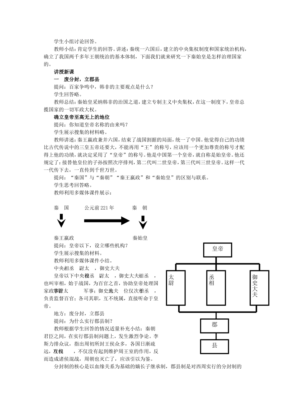 秦始皇建立中央集权的措施教案_第2页