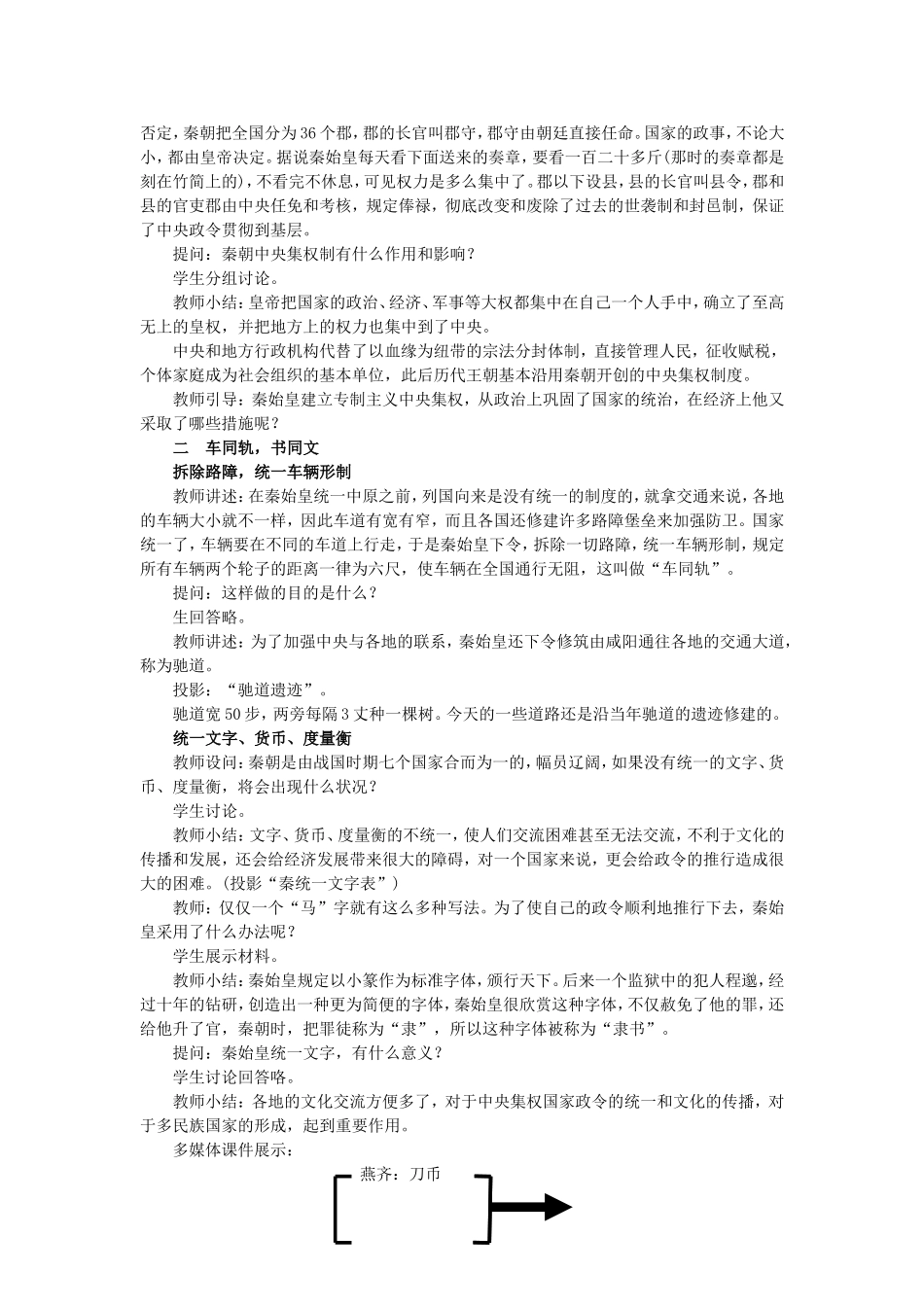 秦始皇建立中央集权的措施教案_第3页