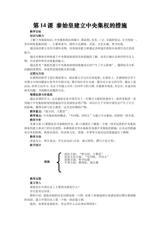 秦始皇建立中央集权的措施教案