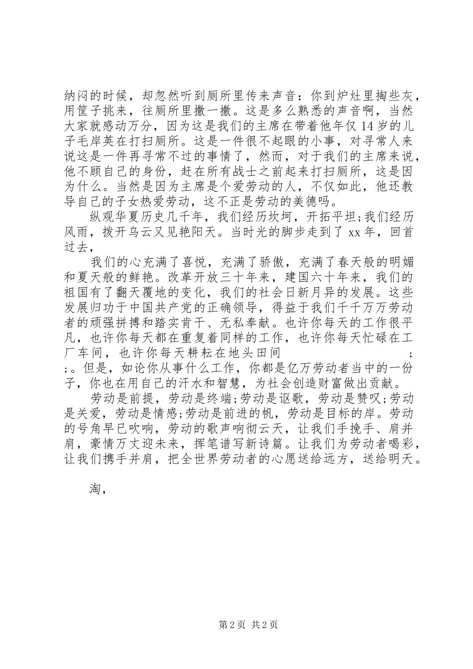 XX年5月份五一劳动节演讲：为劳动者喝彩_第2页