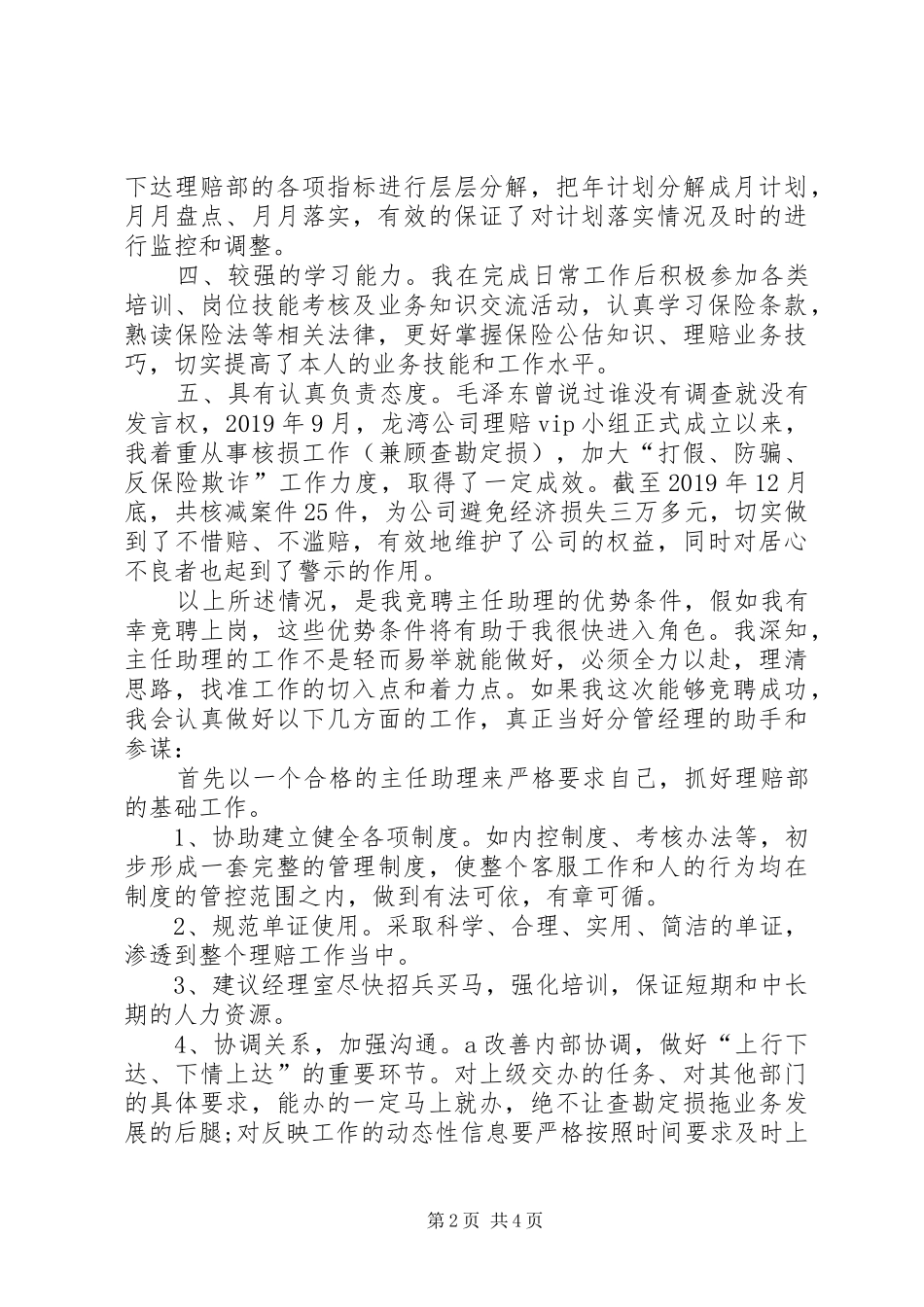 保险理算竞聘演讲稿范文_第2页