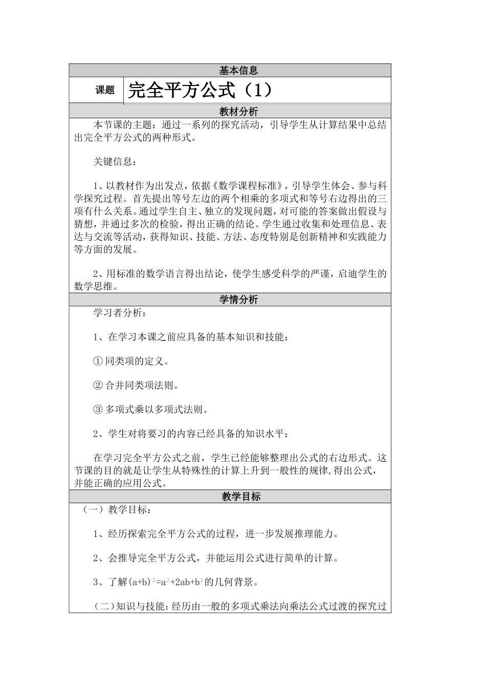 完全完全平方公式_第1页