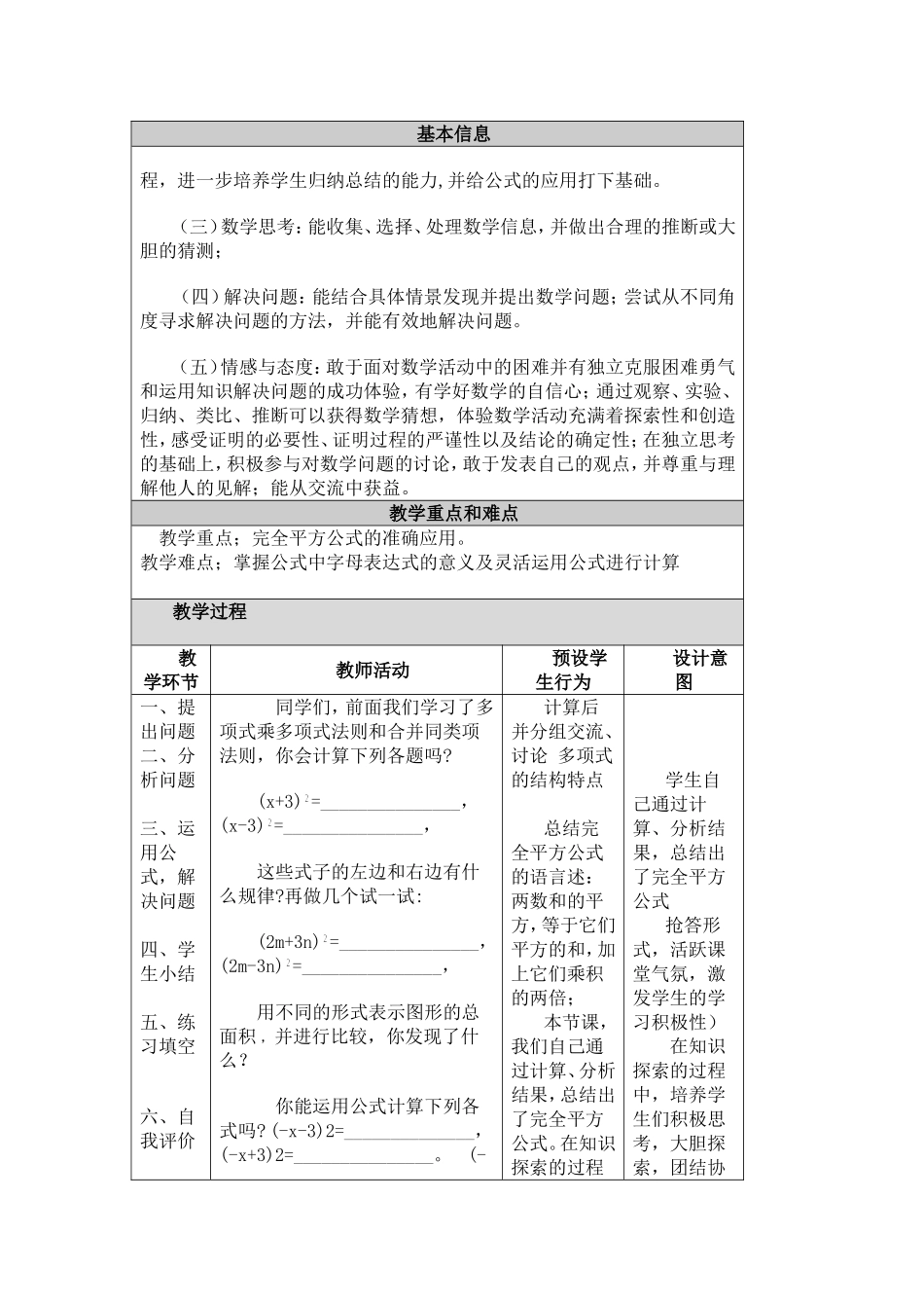 完全完全平方公式_第2页