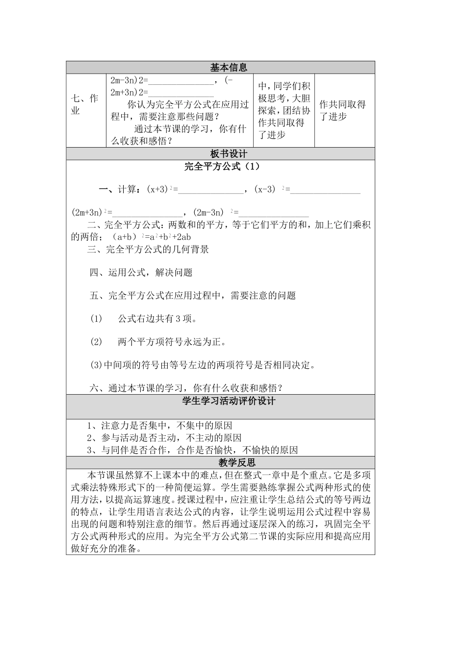 完全完全平方公式_第3页