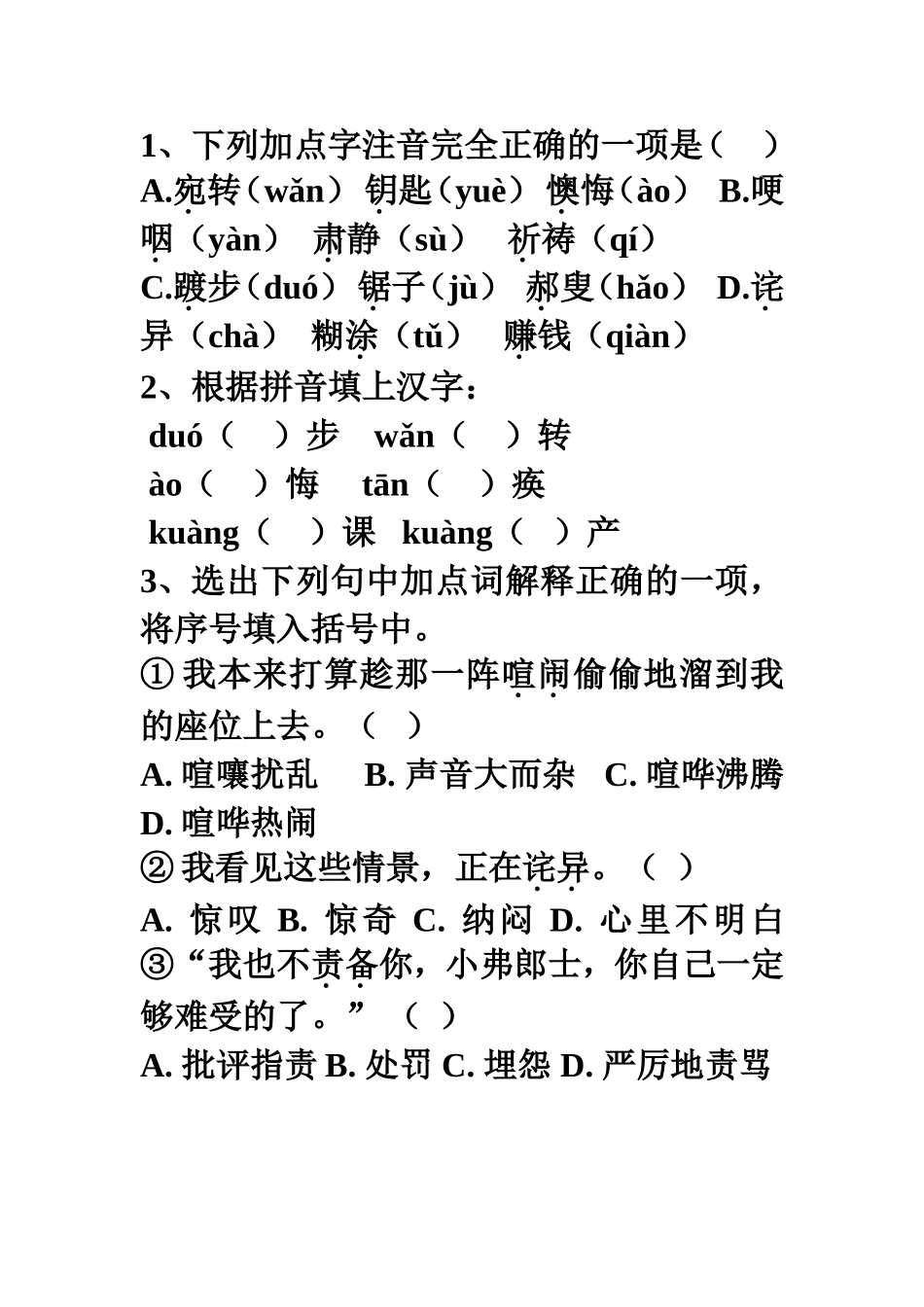 最后一课练习_第1页