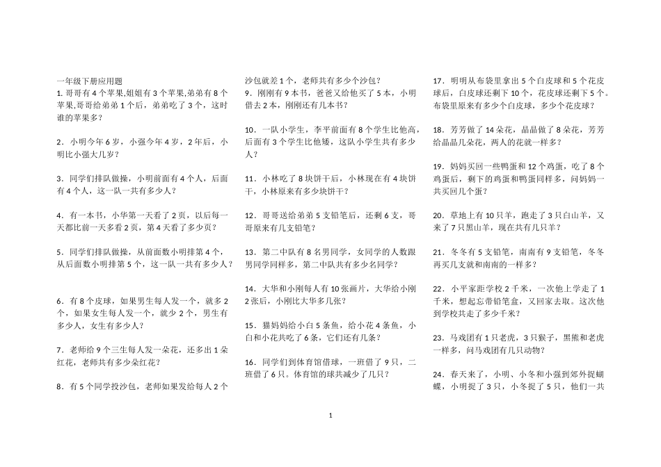 一年级下册应用题_第1页