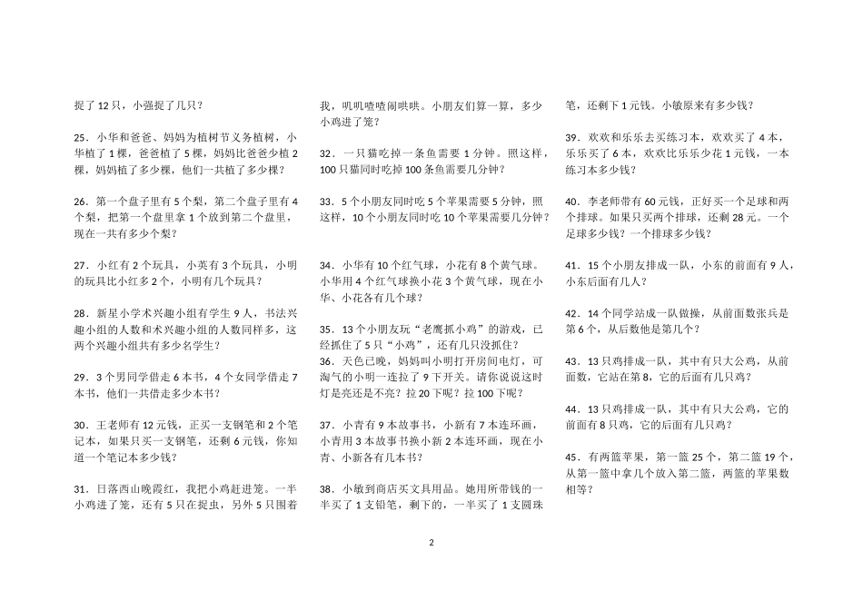 一年级下册应用题_第2页
