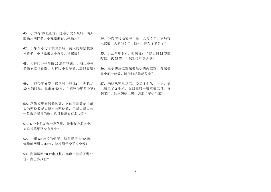 一年级下册应用题_第3页