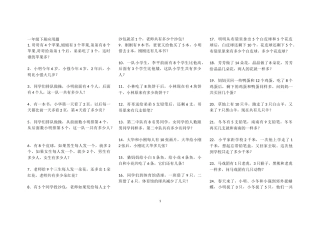 一年级下册应用题
