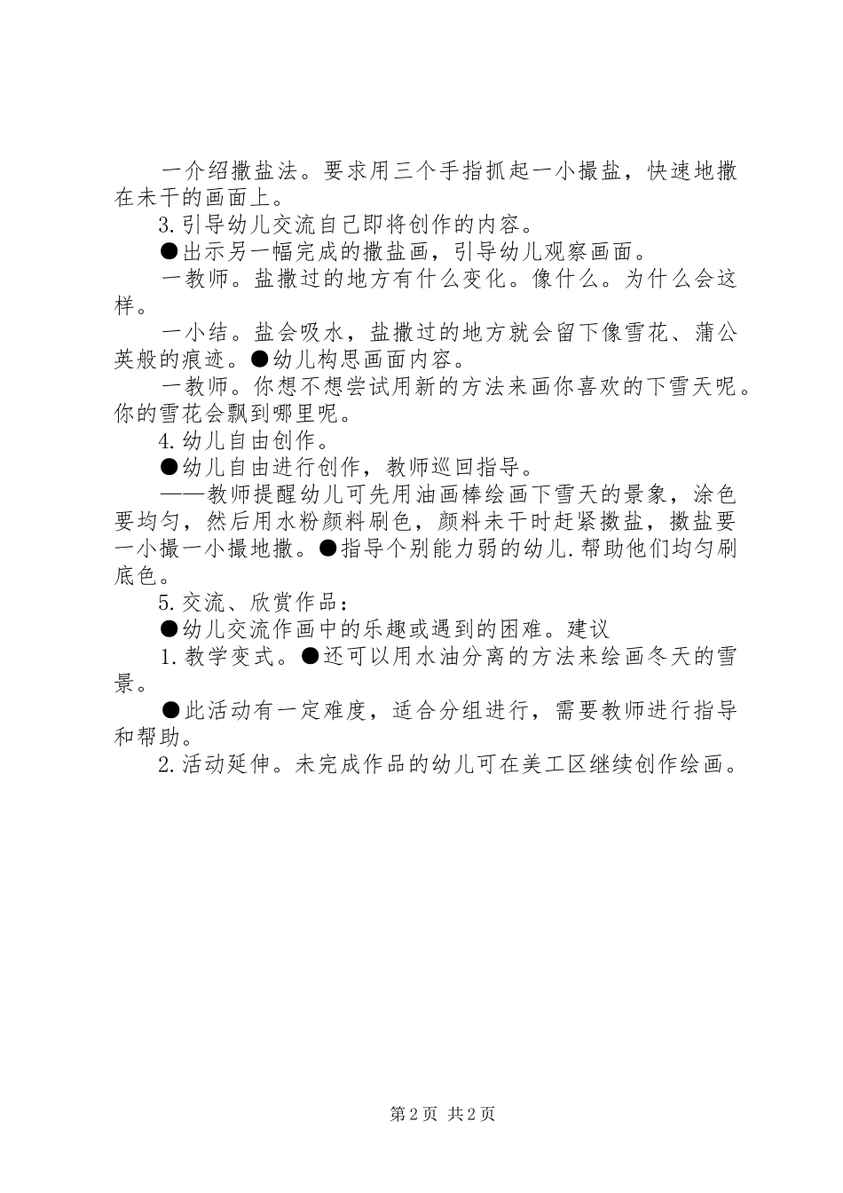 党旗飘啊飘演讲稿范文7_第2页