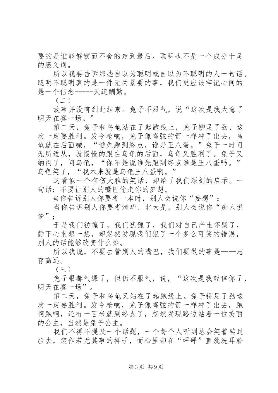 百日誓师演讲致辞4篇_第3页