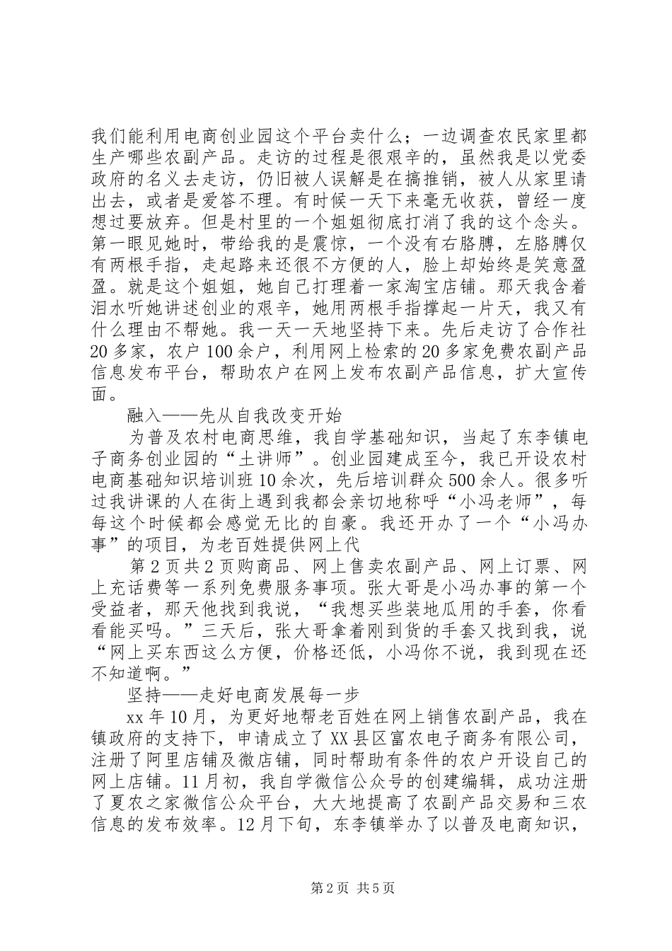 村官就职演讲范文与村干部七一演讲范文_第2页