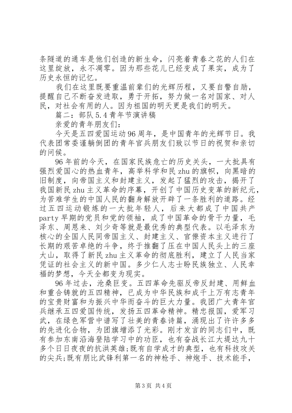 5青年节演讲_第3页