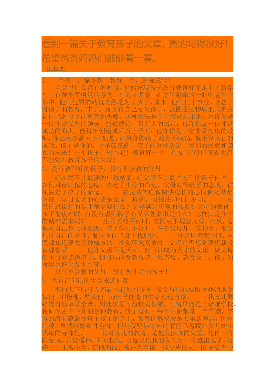 看到一篇关于教育孩子的文章_第1页