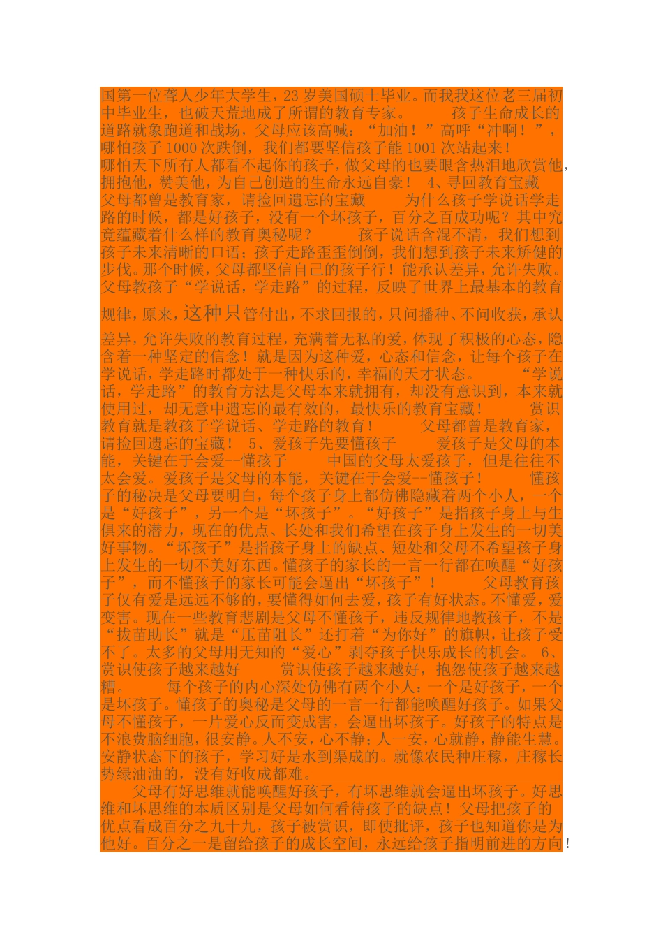 看到一篇关于教育孩子的文章_第2页