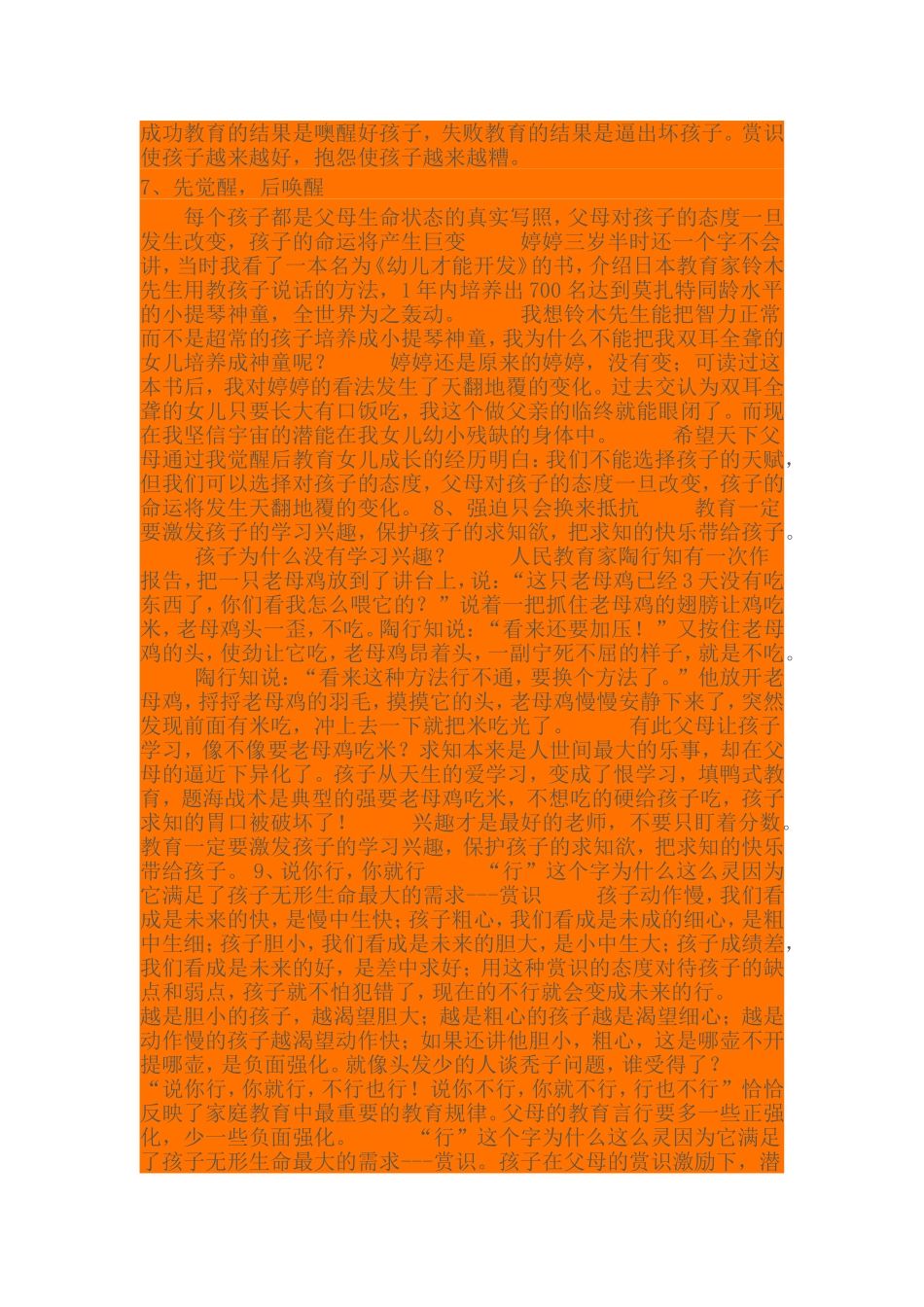 看到一篇关于教育孩子的文章_第3页