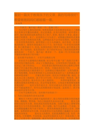 看到一篇关于教育孩子的文章