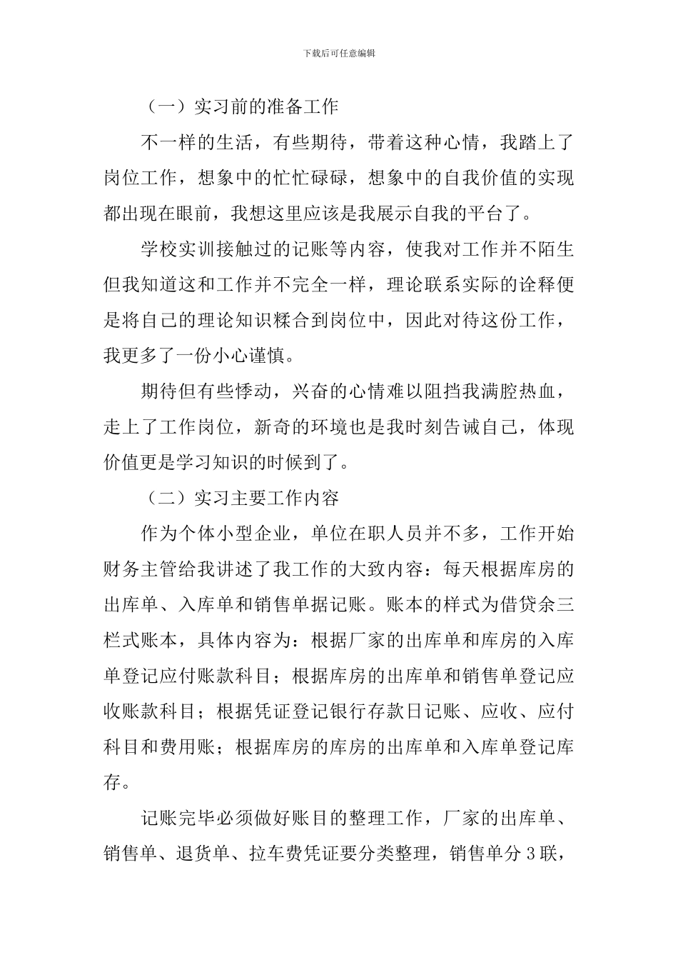 2024会计实习报告范文3000字_第2页