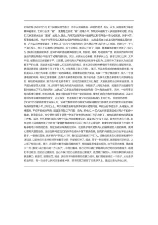 如何看待初中学生的叛逆期