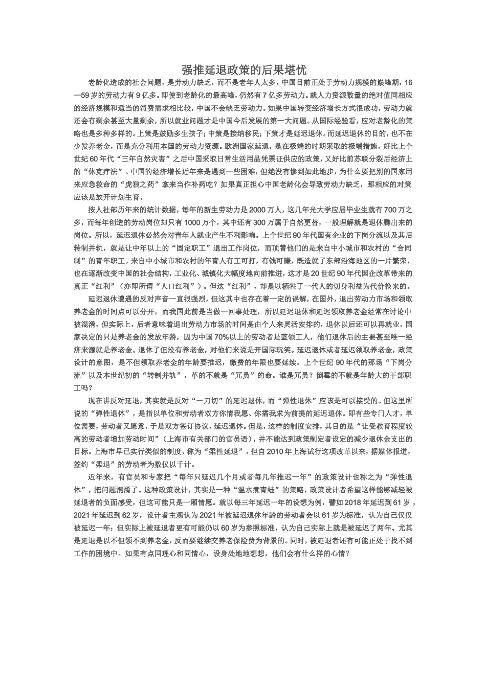 强推延退政策的后果堪忧_第1页