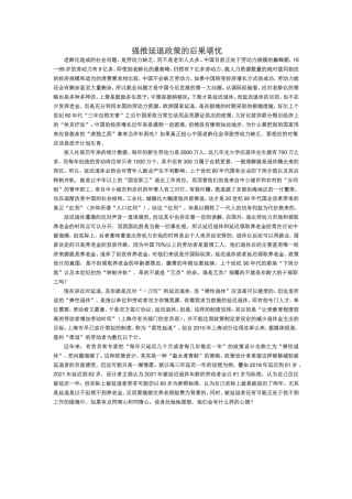 强推延退政策的后果堪忧