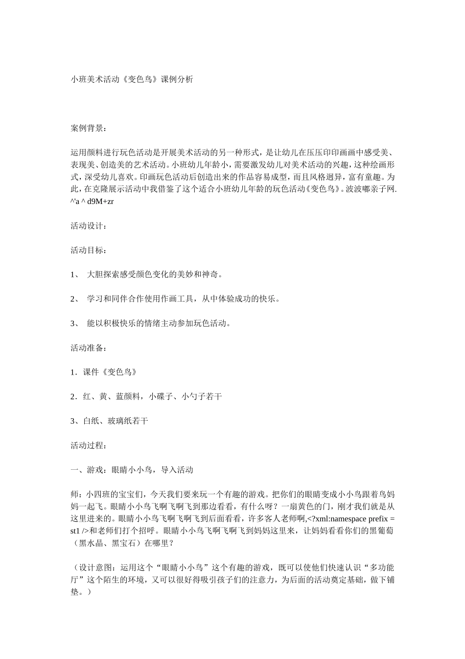 小班美术活动：变色鸟_第1页