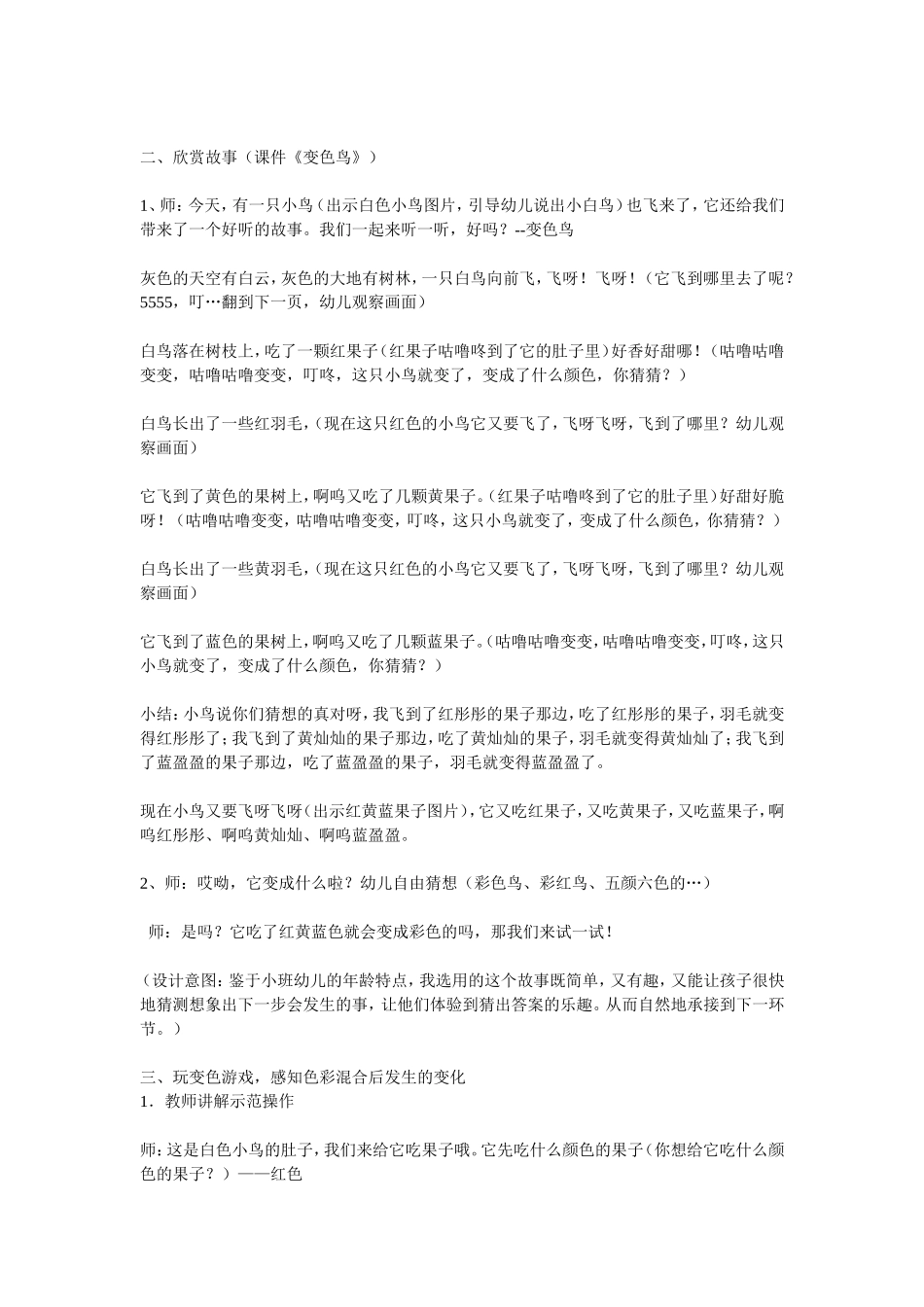 小班美术活动：变色鸟_第2页