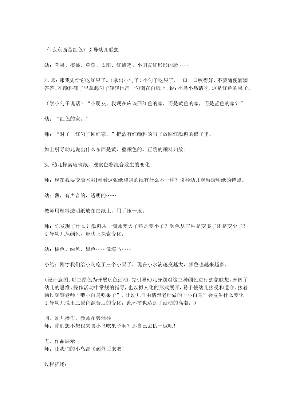 小班美术活动：变色鸟_第3页