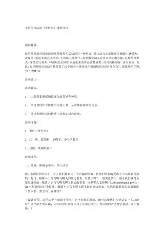 小班美术活动：变色鸟