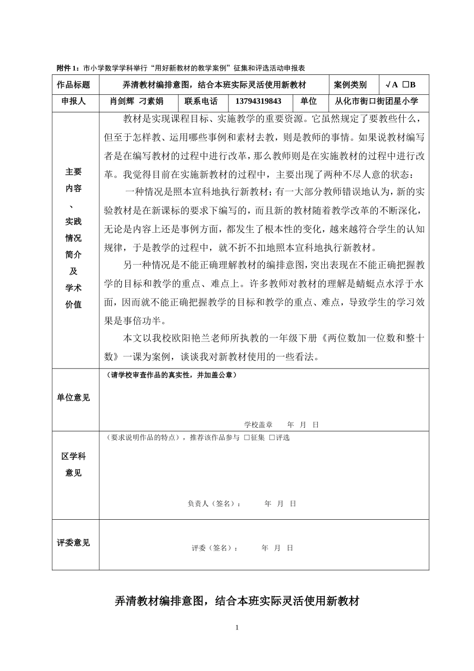 新修改《弄清教材编排意图，结合本班实际灵活使用新教材》教学案例分析（团星小学肖剑辉、刁素娟）_第1页