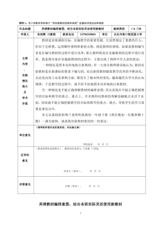 新修改《弄清教材编排意图，结合本班实际灵活使用新教材》教学案例分析（团星小学肖剑辉、刁素娟）
