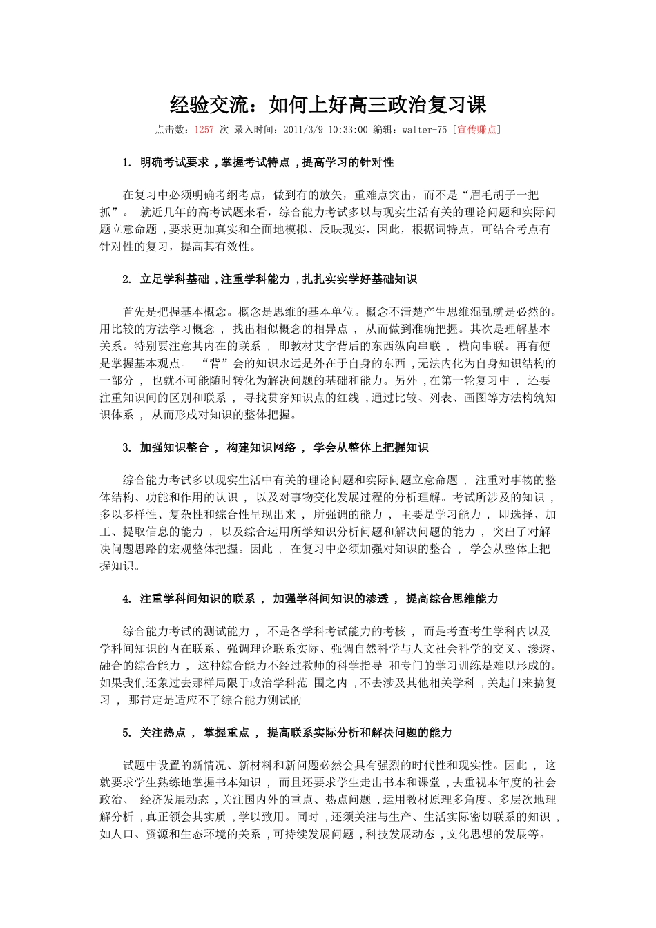 如何上好高三复习课_第1页