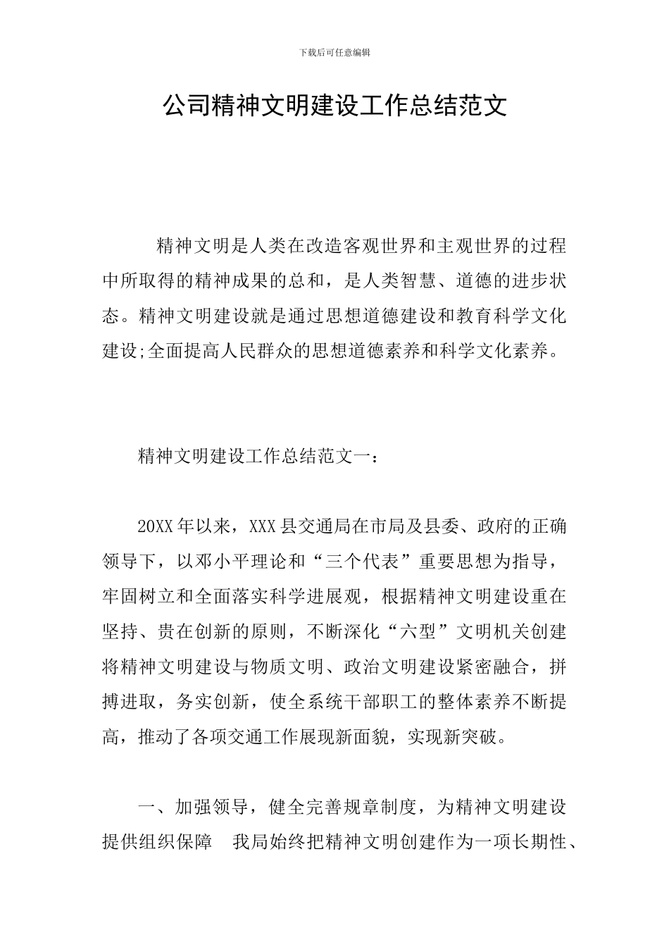 公司精神文明建设工作总结范文_第1页